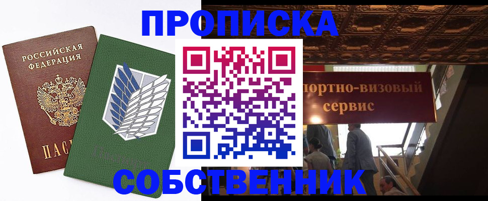 прописка от собственника в Новоульяновске