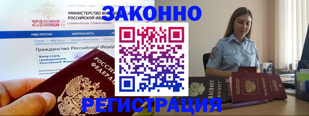 временная регистрация законно в Новоульяновске
